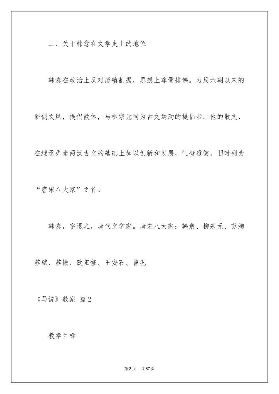 2024《马说》教案_3_第3页