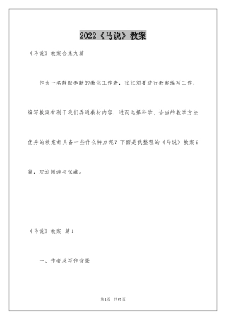 2024《马说》教案_3