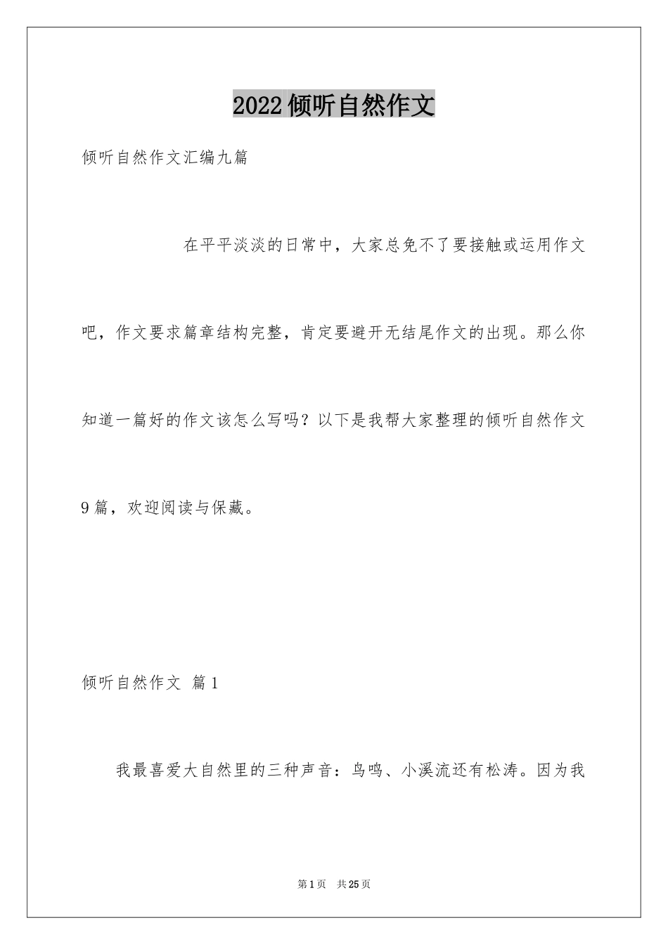 2024倾听自然作文_35_第1页