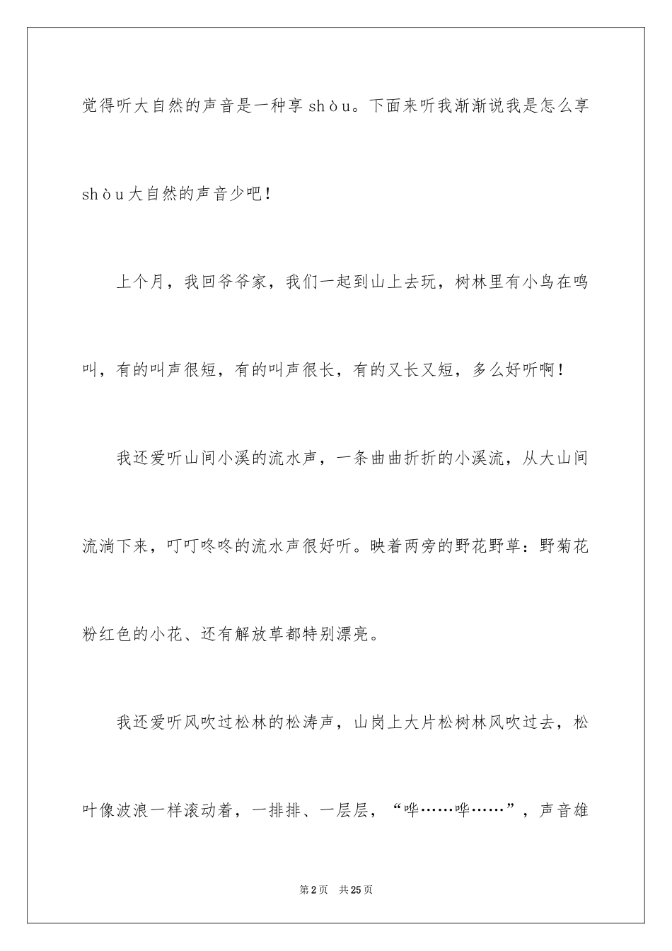 2024倾听自然作文_35_第2页
