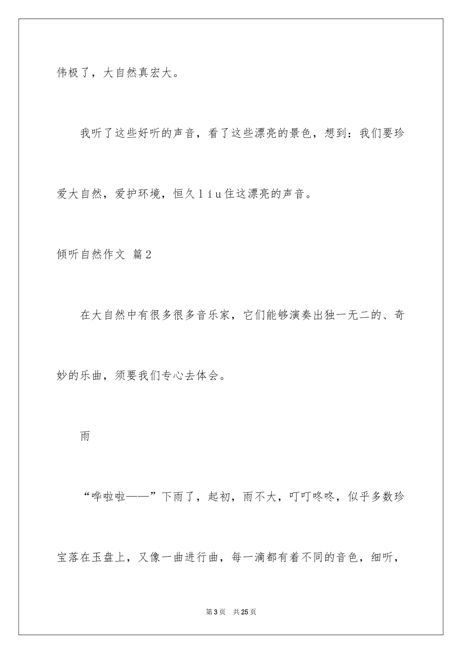 2024倾听自然作文_35_第3页