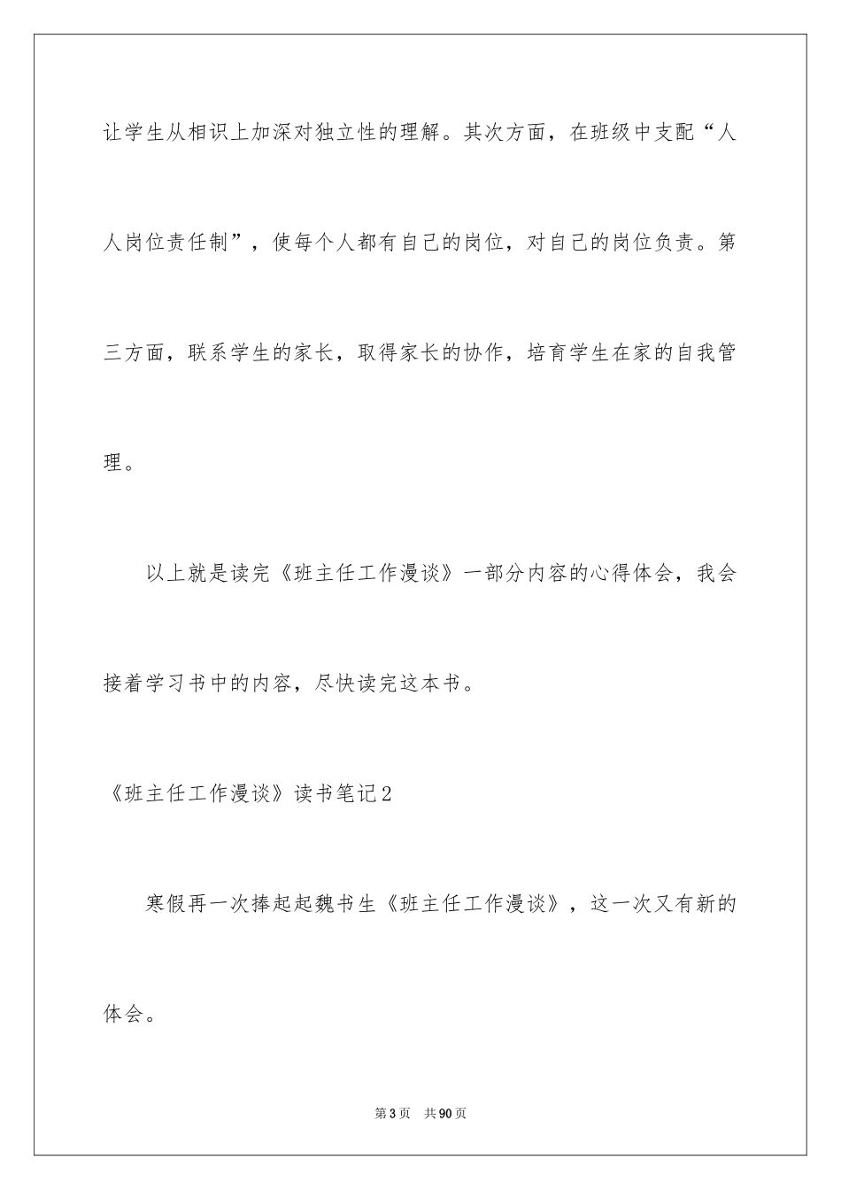 2024《班主任工作漫谈》读书笔记_第3页