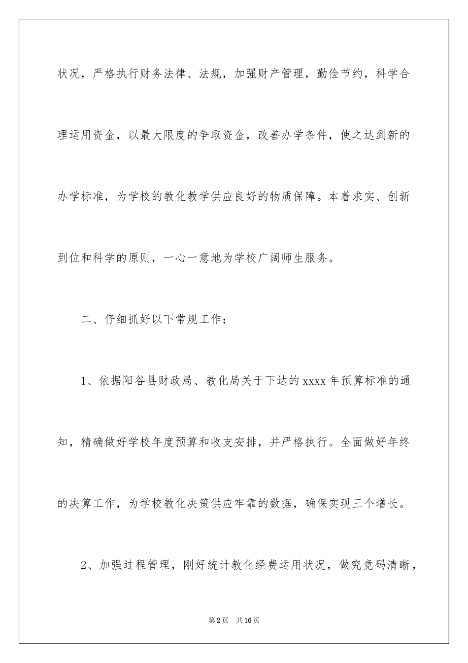 2024学校教研教学计划_2_第2页