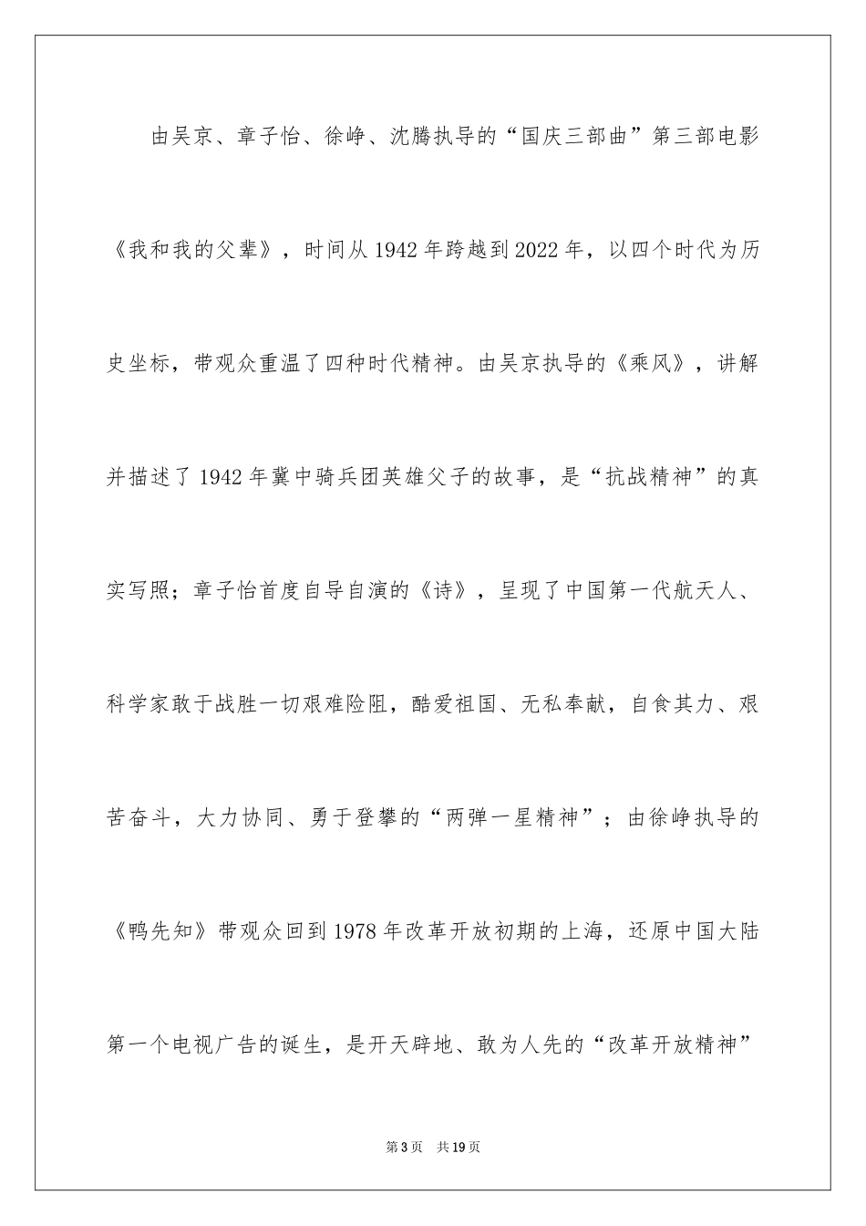 2024《我和我的父辈》观后感_1_第3页