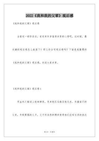 2024《我和我的父辈》观后感_1