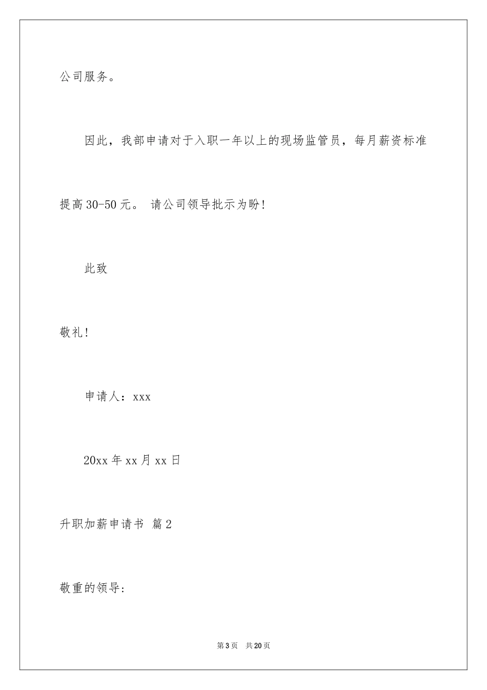 2024升职加薪申请书_15_第3页