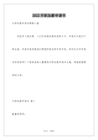 2024升职加薪申请书_15