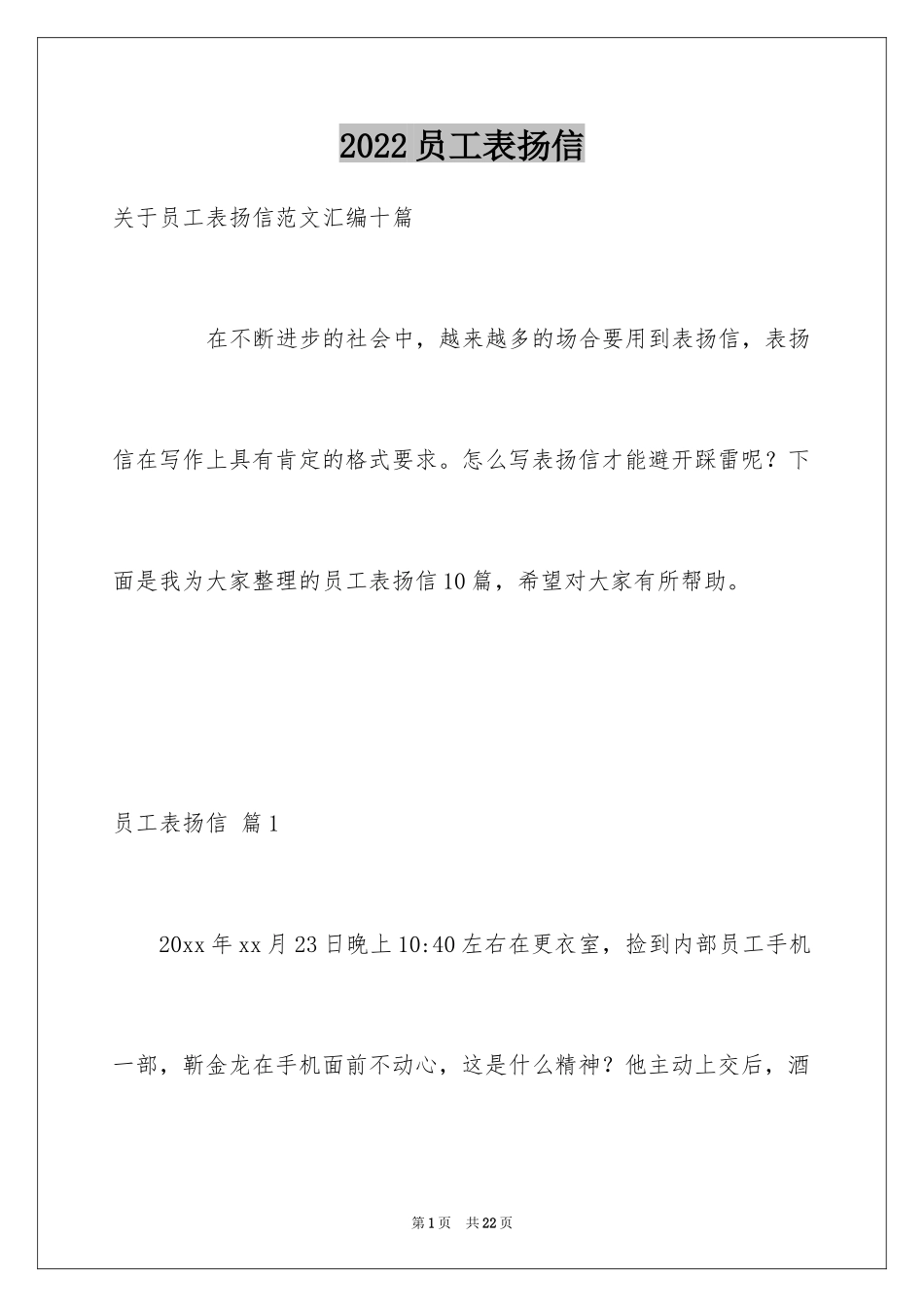 2024员工表扬信_15_第1页