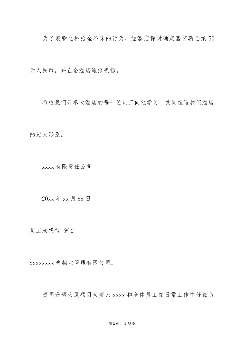 2024员工表扬信_15_第3页
