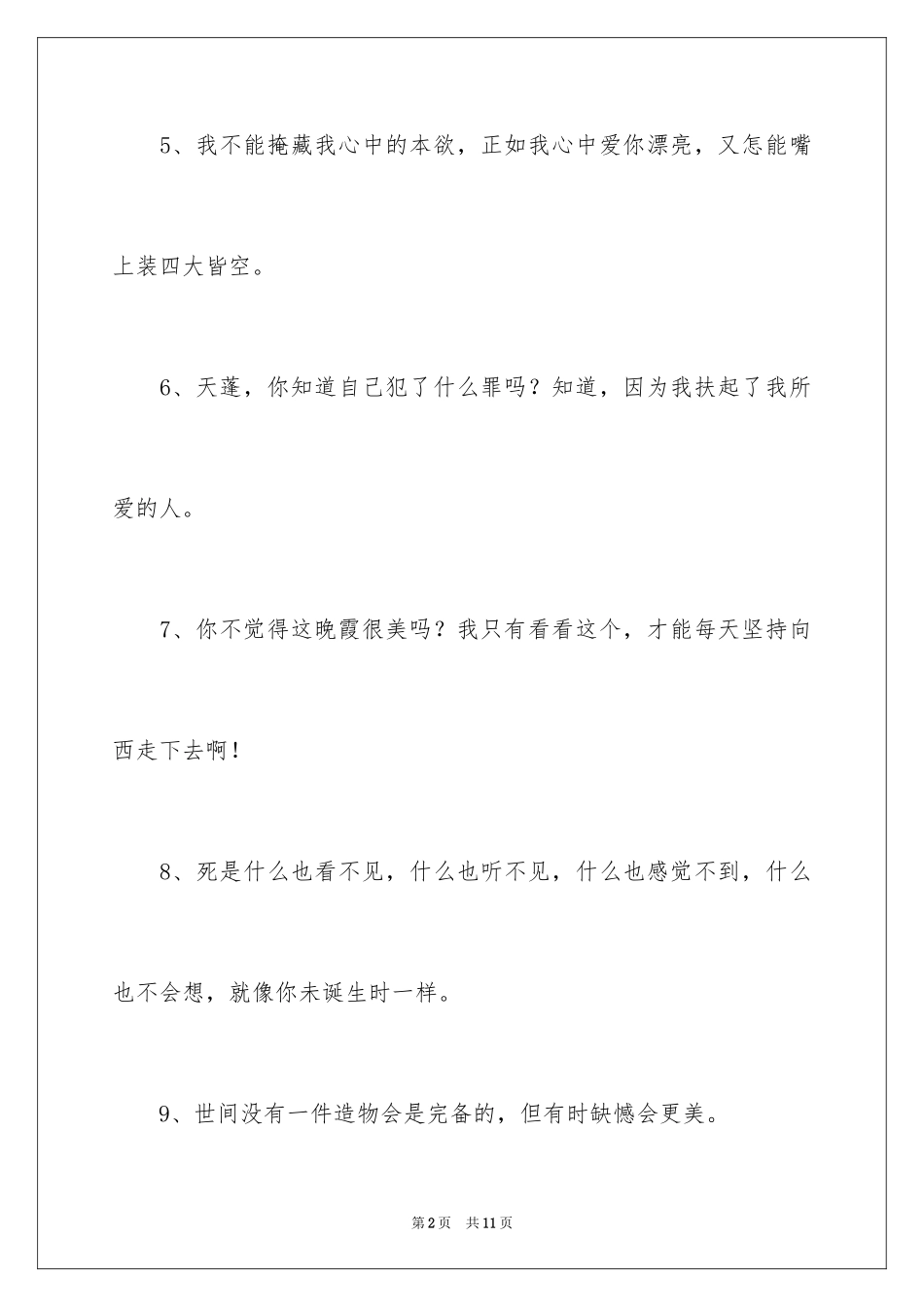 2024《悟空传》的经典台词_第2页