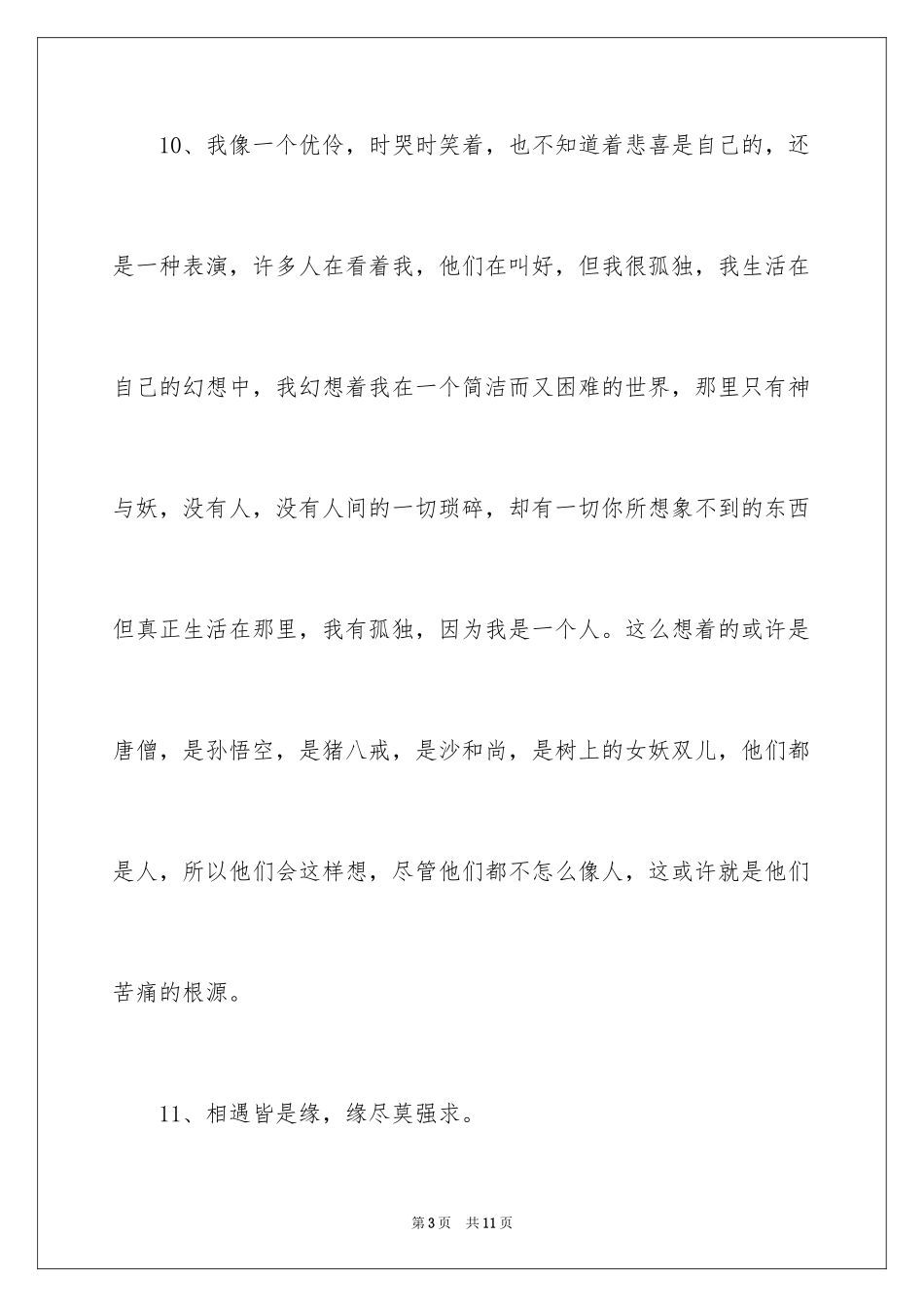 2024《悟空传》的经典台词_第3页