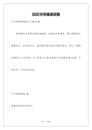 2024中华魂演讲稿_122