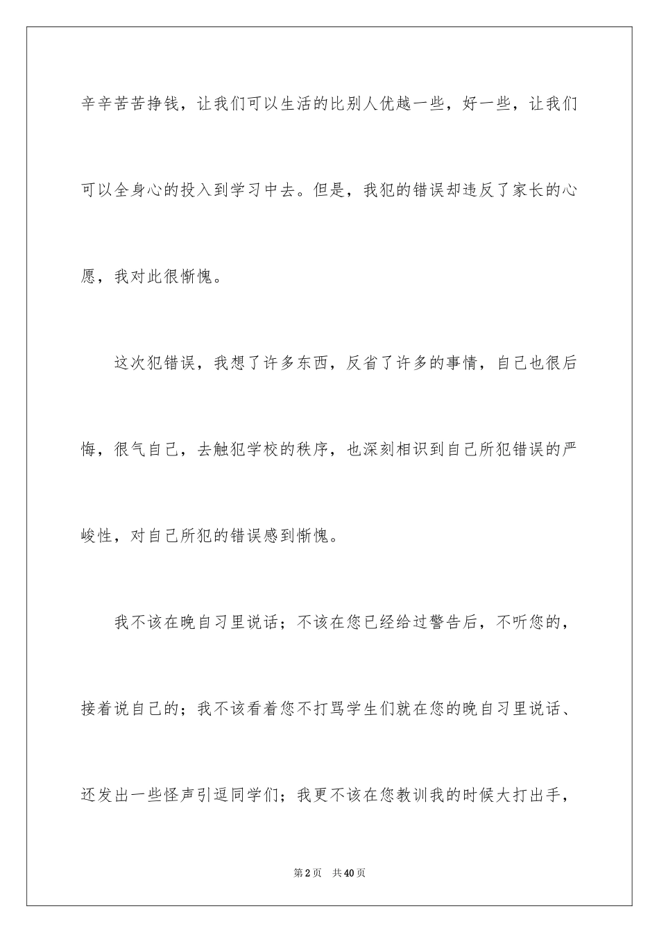 2024学生犯错保证书_34_第2页