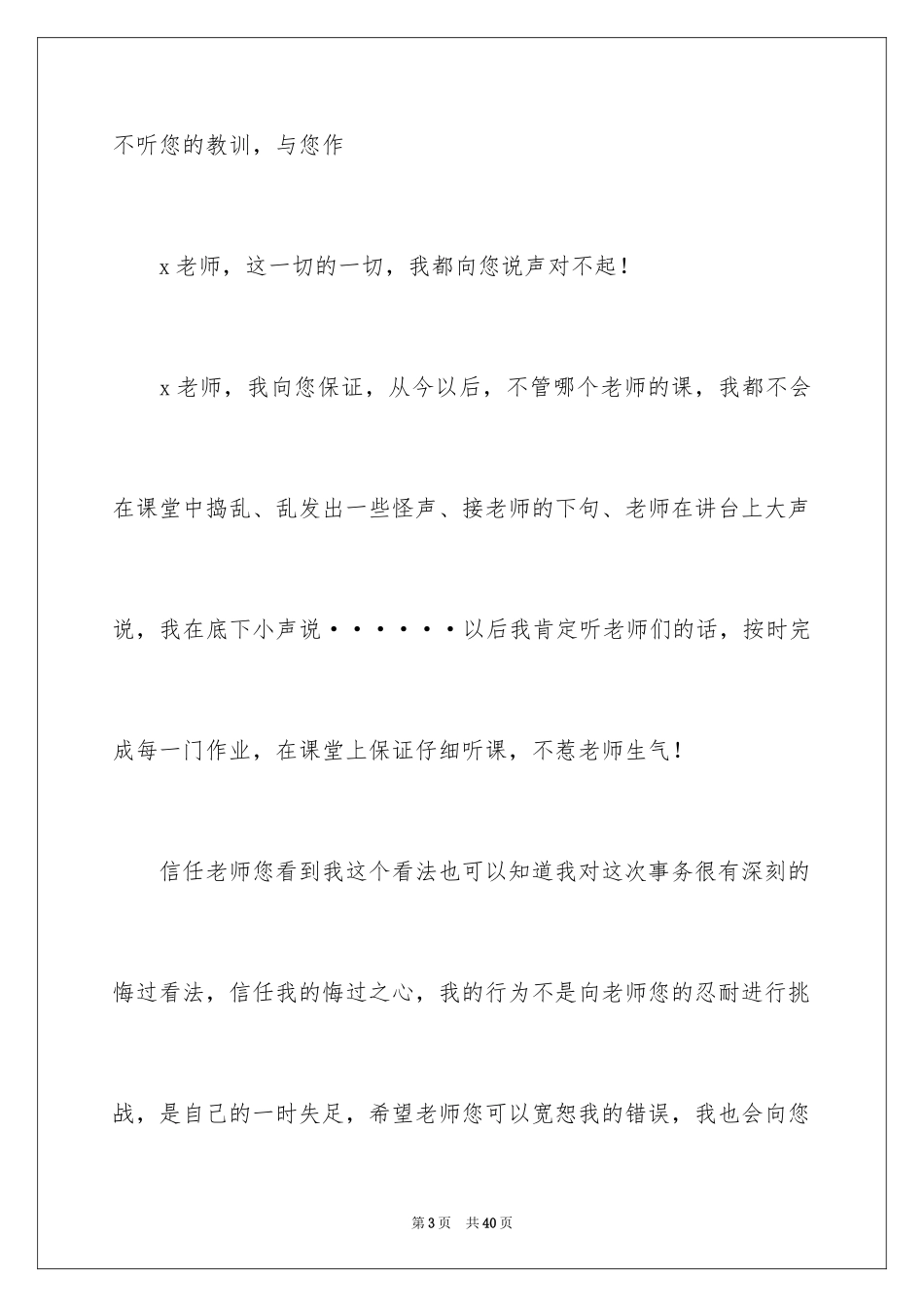 2024学生犯错保证书_34_第3页