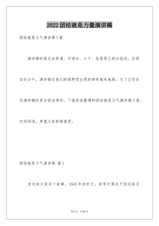 2024团结就是力量演讲稿_188
