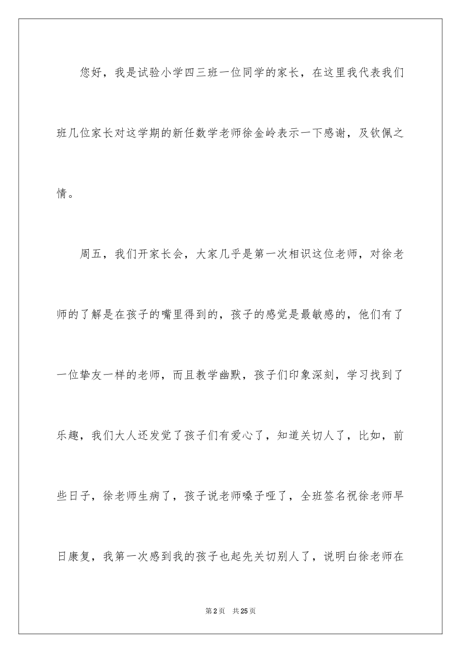 2024写给老师的表扬信_34_第2页