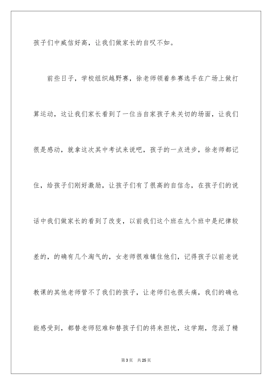 2024写给老师的表扬信_34_第3页