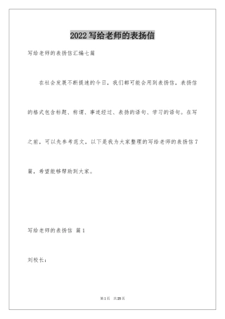 2024写给老师的表扬信_34