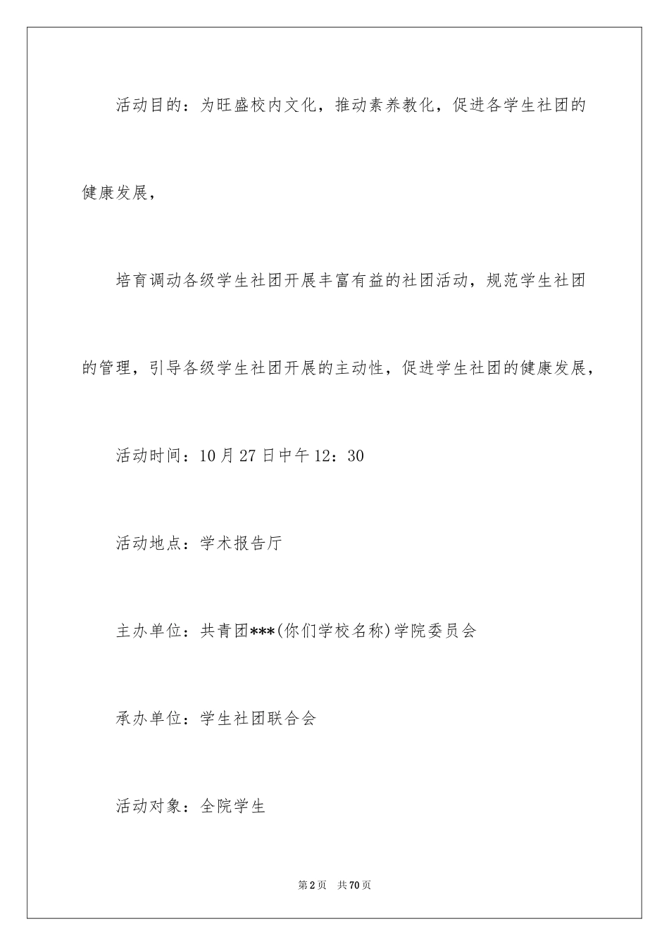 2024大学生社团活动总结_34_第2页