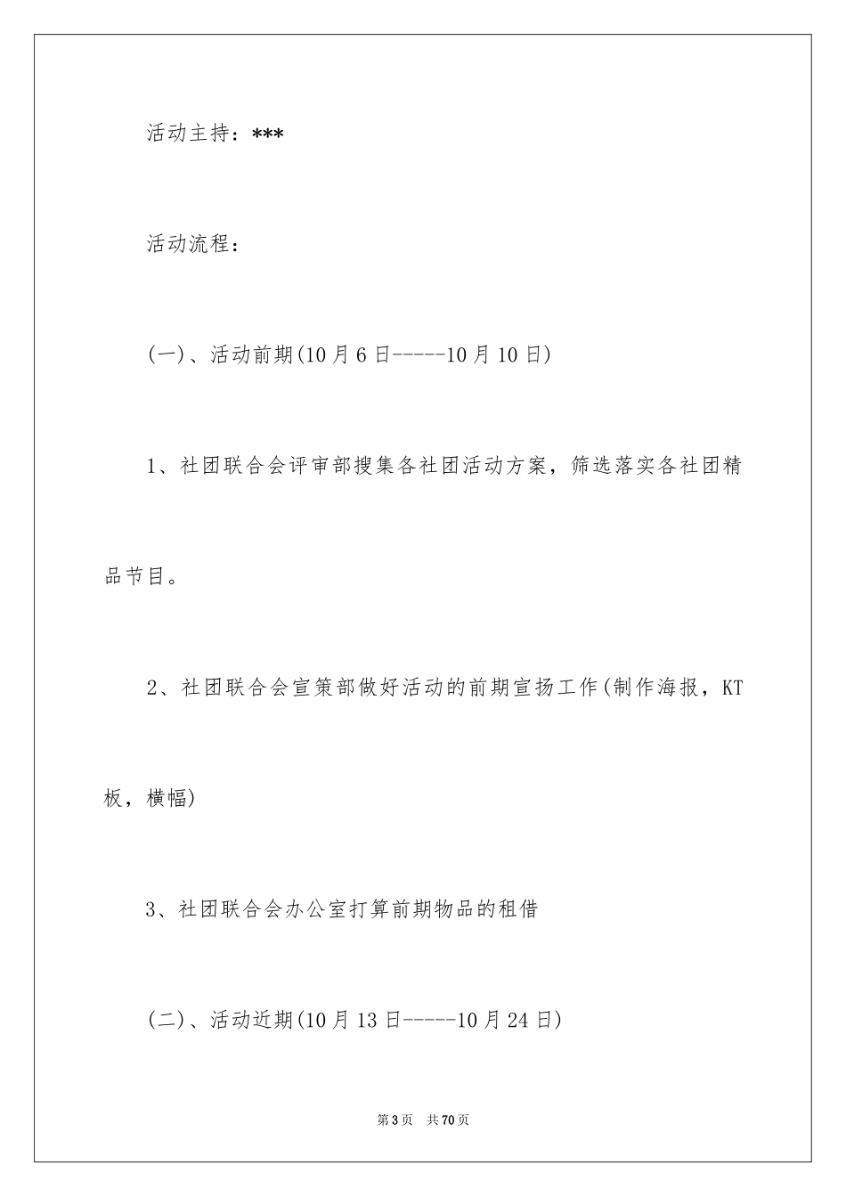 2024大学生社团活动总结_34_第3页