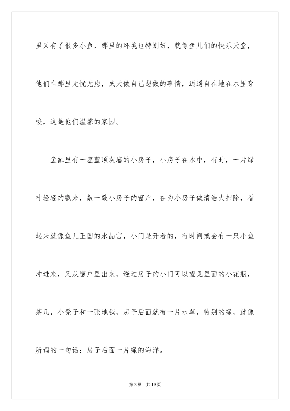 2024叙事作文600字_33_第2页