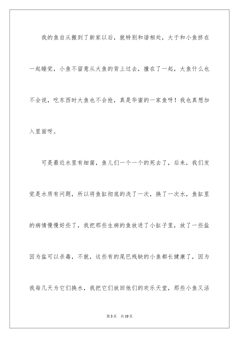 2024叙事作文600字_33_第3页