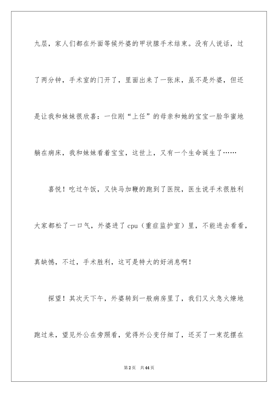 2024亲情初一作文_3_第2页