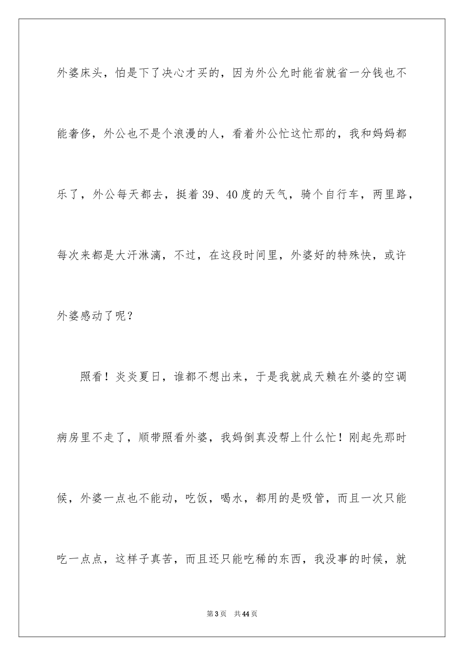 2024亲情初一作文_3_第3页