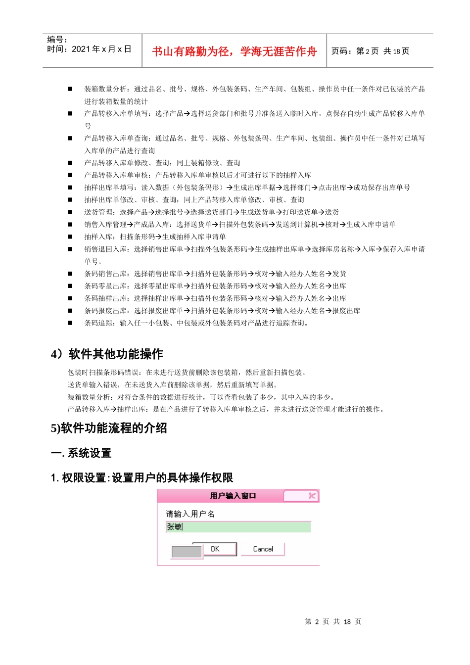 药品电子监管码系统操作手册_第2页