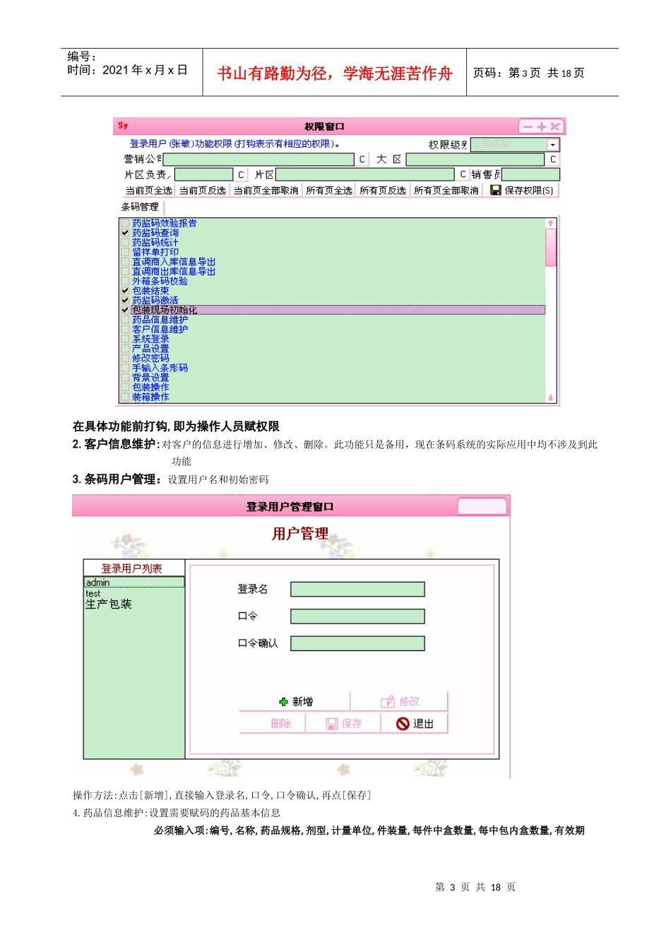 药品电子监管码系统操作手册_第3页