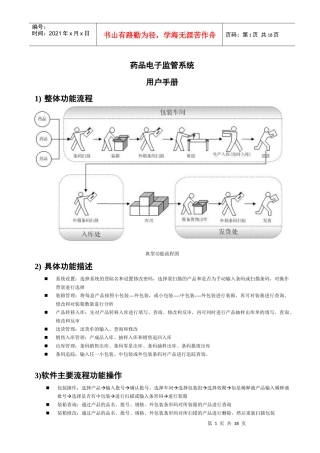 药品电子监管码系统操作手册