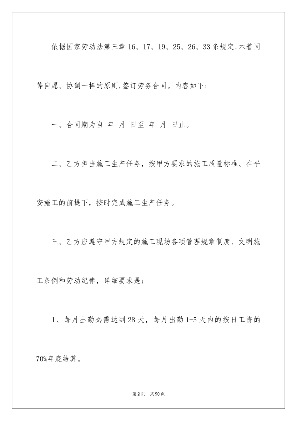 2024临时劳务合同_5_第2页