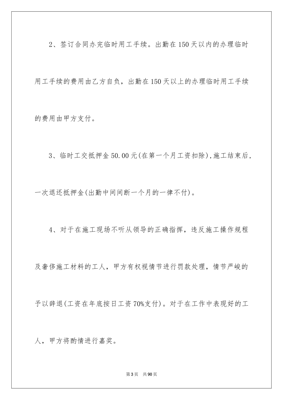 2024临时劳务合同_5_第3页