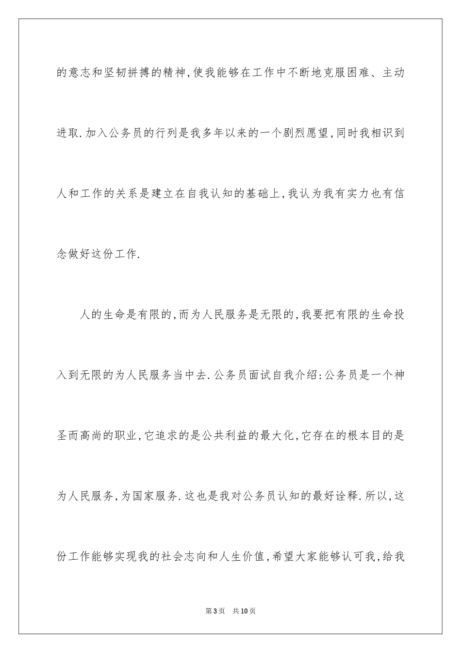 2024大学生村官自我介绍_1_第3页