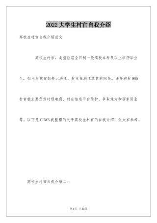 2024大学生村官自我介绍_1