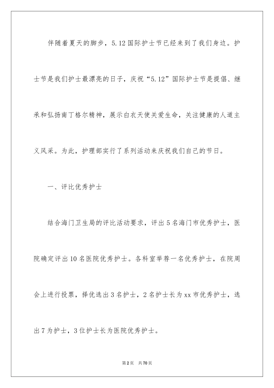 2024医院护士节活动总结_2_第2页