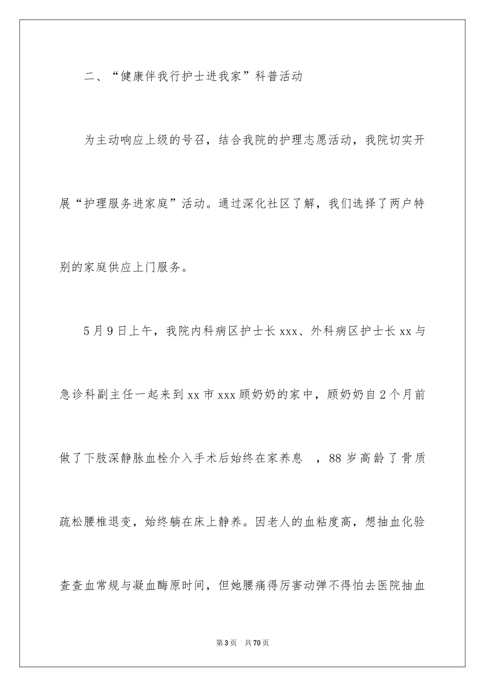 2024医院护士节活动总结_2_第3页