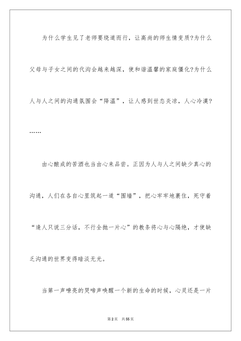 2024初三满分作文_42_第2页