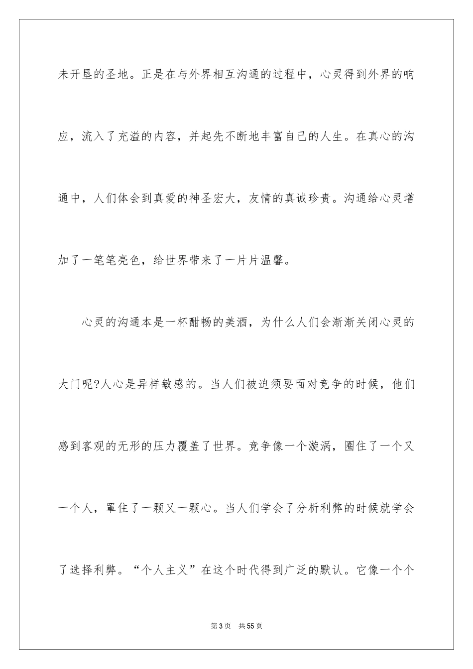 2024初三满分作文_42_第3页