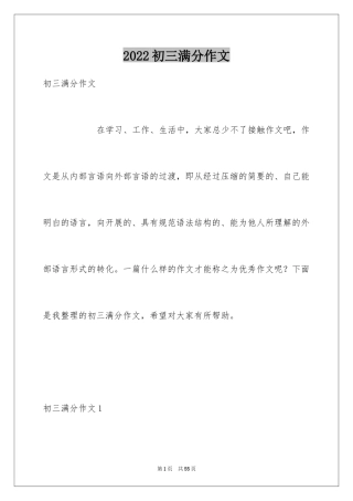 2024初三满分作文_42