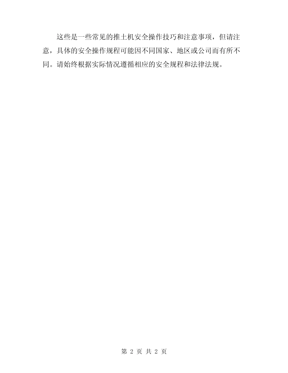 2024年推土机安全操作技术规程 _第2页