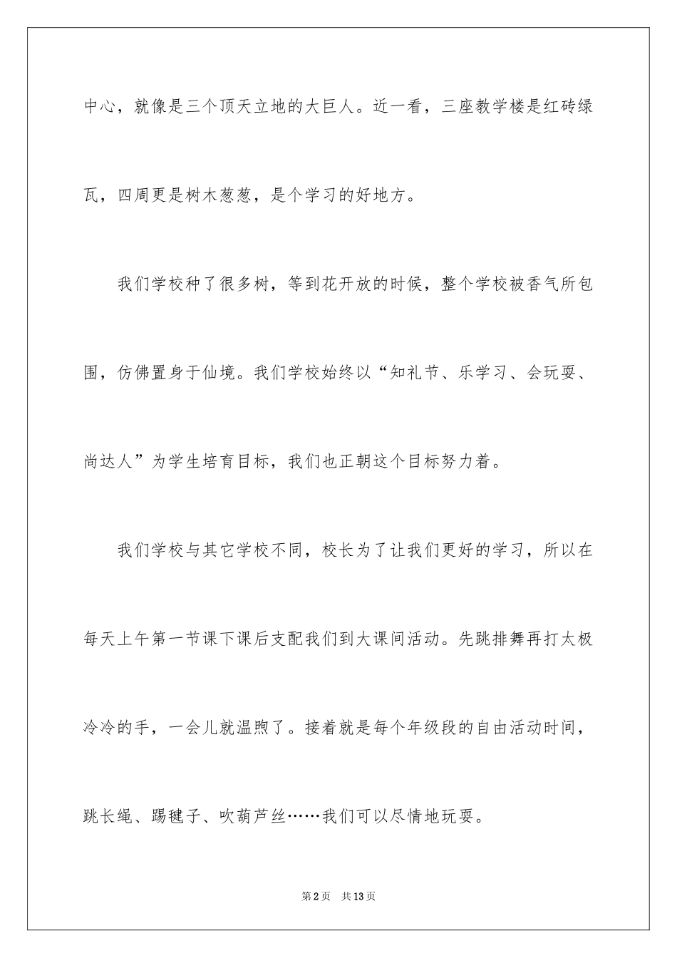 2024初中叙事作文300字_10_第2页