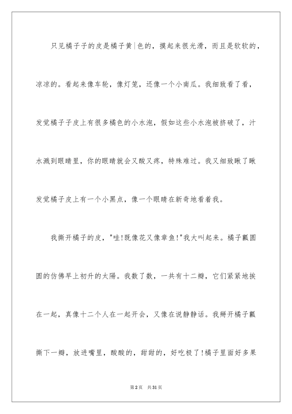 2024写观察植物的作文_2_第2页