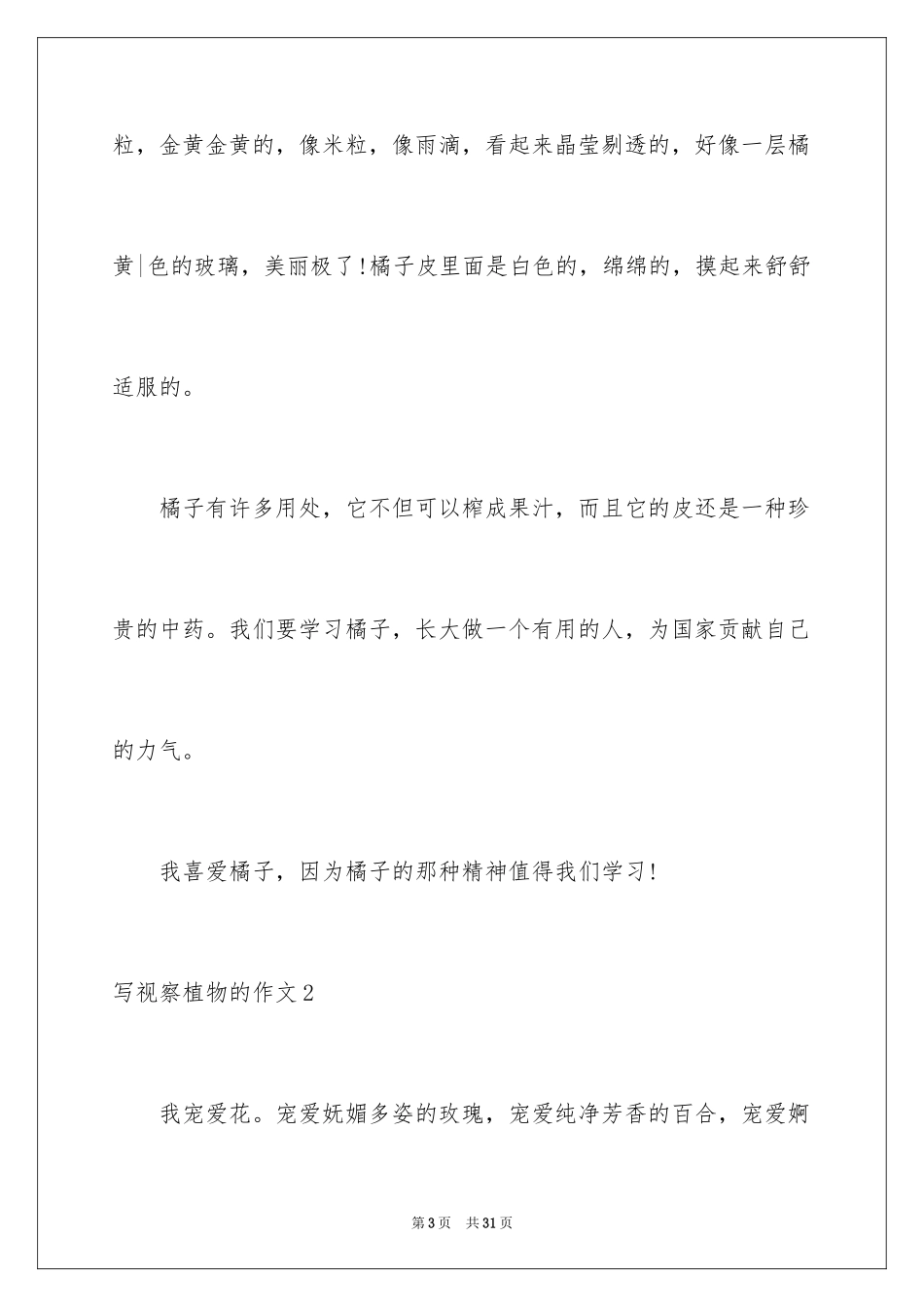 2024写观察植物的作文_2_第3页
