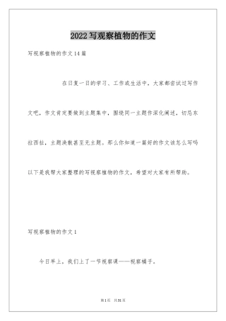 2024写观察植物的作文_2
