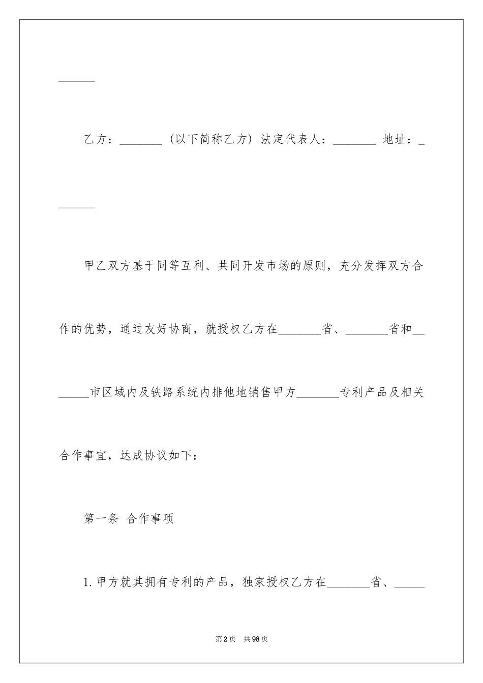 2024产品销售合同_5_第2页