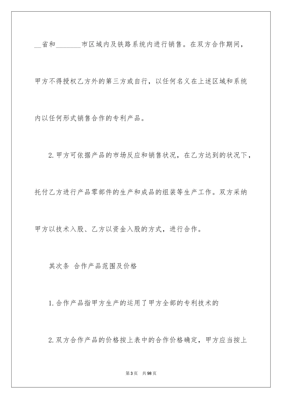 2024产品销售合同_5_第3页