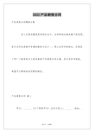 2024产品销售合同_5