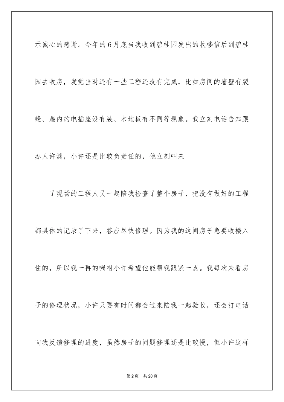 2024优秀员工表扬信_74_第2页