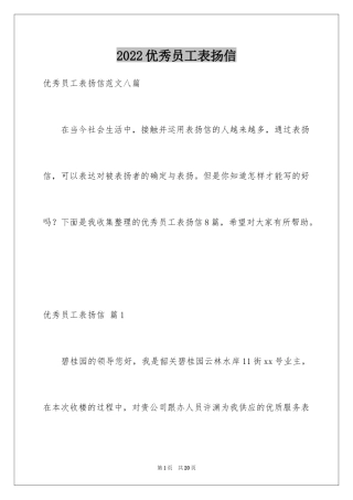 2024优秀员工表扬信_74